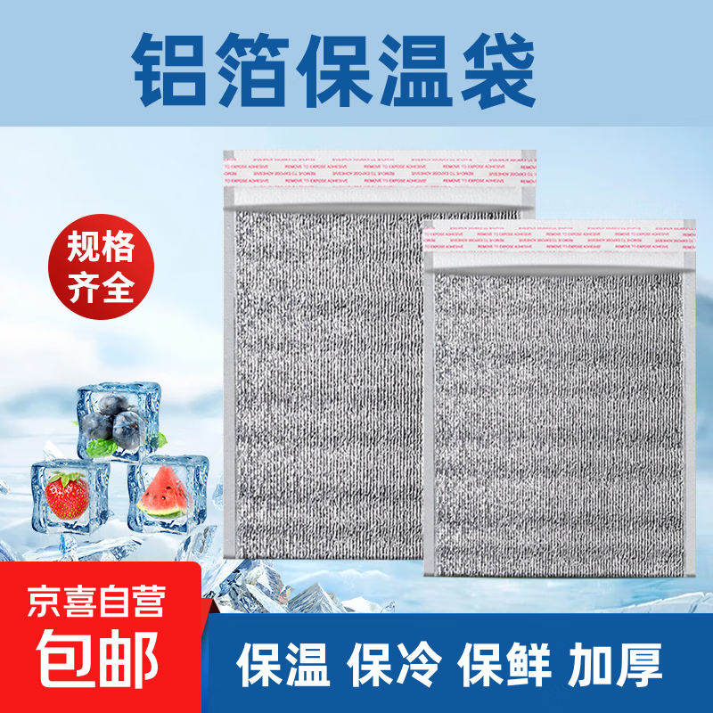 Insulation bag refrigeration bag frozen food cake ice cream express insulated aluminum foil thickened and durable aluminum foil insulation bag 20 pieces 30*35cm