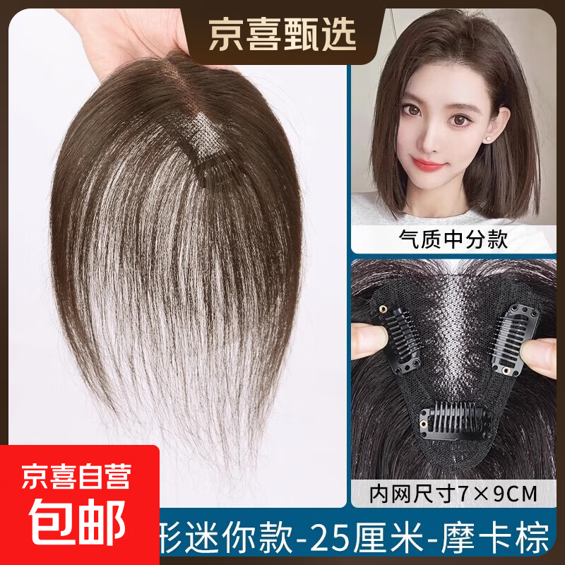 Wig for women, real hair on the top of the head, adding fluffy hair to cover white hair, a natural, traceless, thin, high-ceiling replacement hair piece, breathable and edgeless T7*9, mocha brown, medium section