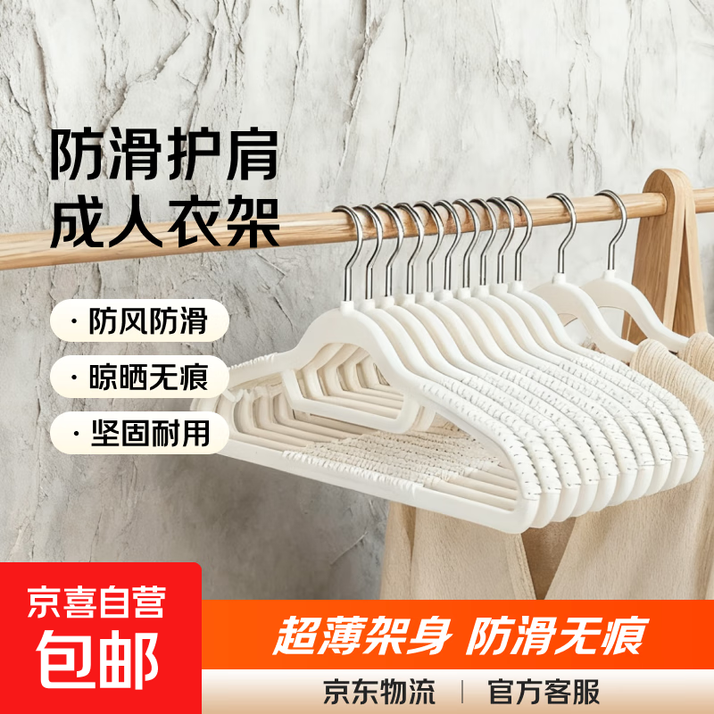 JD Logistics Bold Adult Clothes Rack Anti-Slip Shoulder Support Drying Hanger Clothes Storage Rack White 10pcs