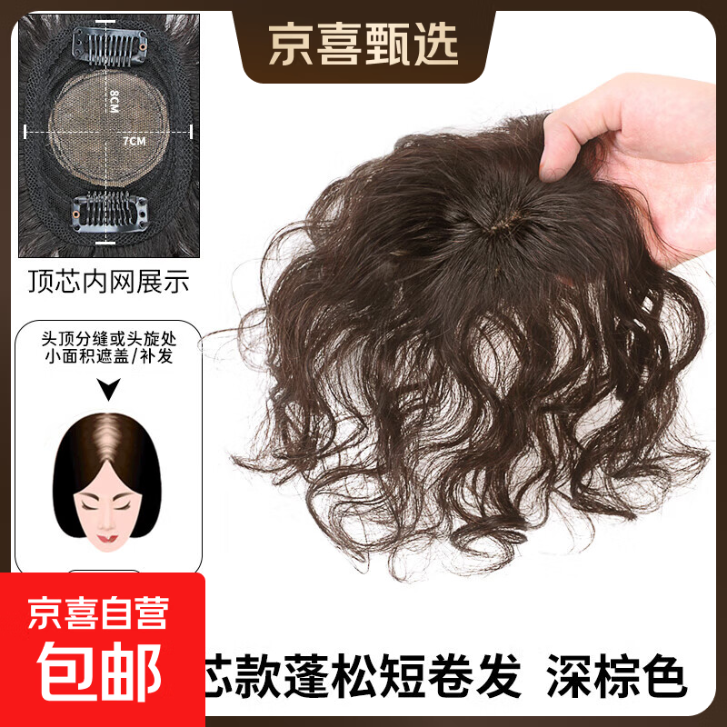 Thin, fully hand-woven, fashionable mother-style human hair wool curling piece, seamless cover of white hair, increase hair volume, fluffy curls, skin-like twist 7*8 rolls, dark brown 20cm
