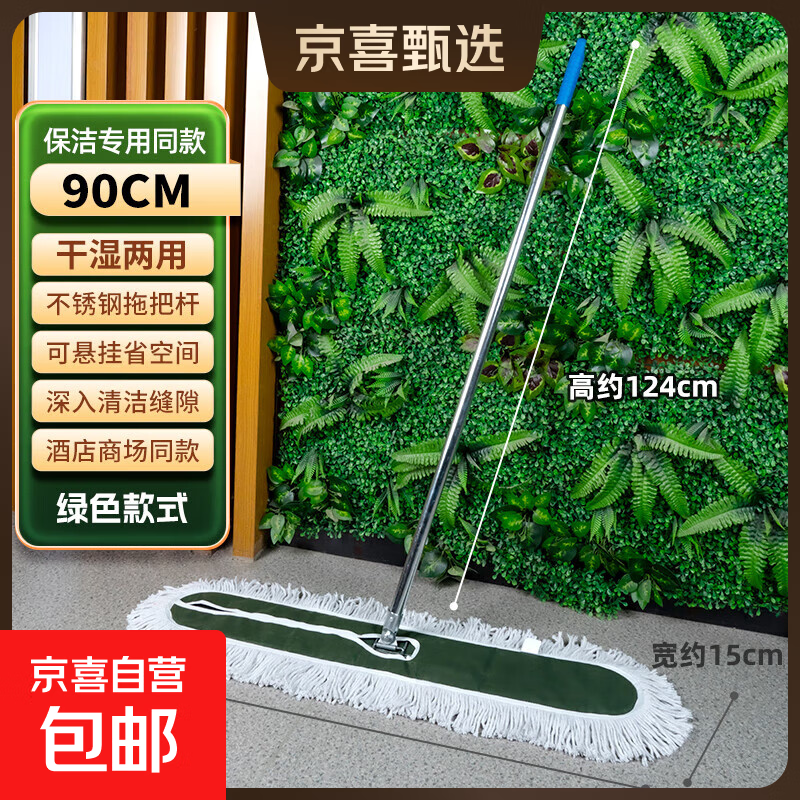 Jingxi Selection Wanjiayi Home Dust Push Flat Mop Hotel Shopping Mall Factory Household 90cm Screw Model Ready in Stock