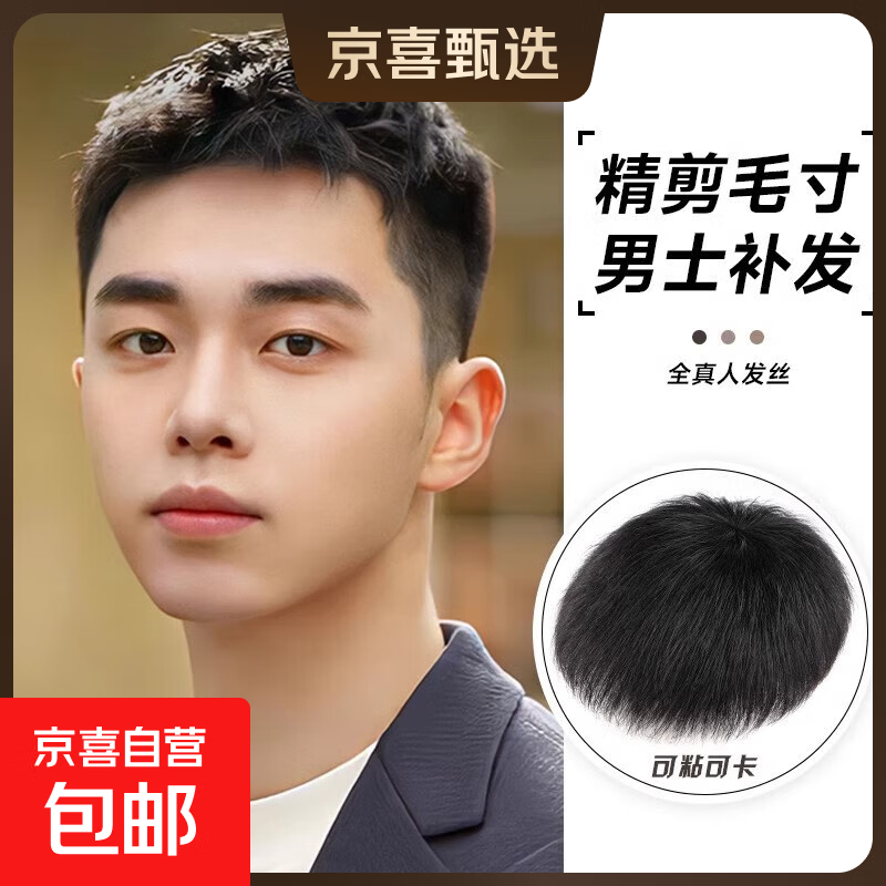 Wig for men with short hair, full real hair, men's wig piece, head replacement block, invisible, traceless replacement piece, inch head, breathable style, hair size 18*20, black, short hair, 6cm