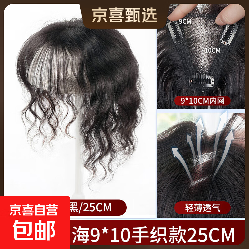 Wig for women to increase hair volume on top of head, naturally invisible, cover gray hair, fluffy, high crown, light and thin real hair curly hair replacement piece, Swissnet 9*10 curly hair T, bangs style, natural black