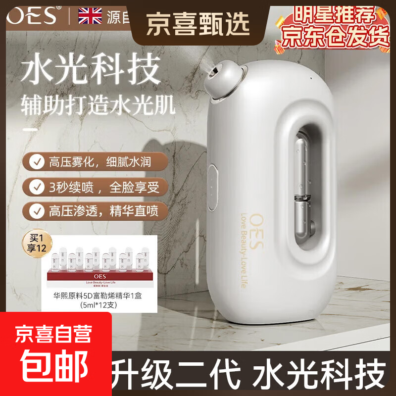 OES Oxygen Injection Instrument Hydration Instrument Humidification Artifact Atomizer Sprayer Water Light Instrument Beauty Instrument Hydrating Whitening Portable Household Facial Steamer Facial Handheld Gift for Girls Luxury Model 4 Times Penetration + Efficient Absorption + Water Light Technology + Essence Gift Pack White
