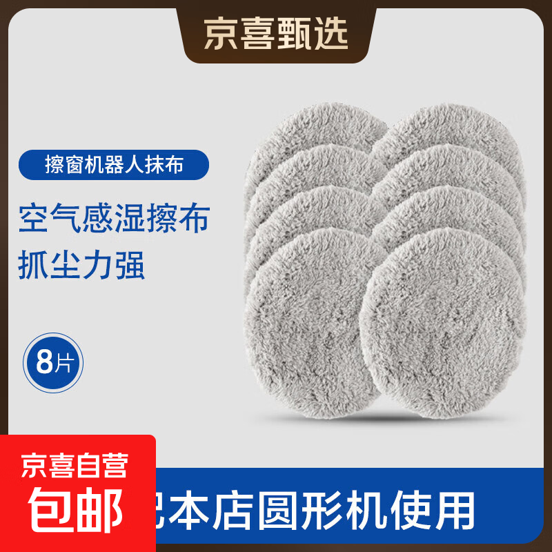 German quality aolai window cleaning robot electric fully automatic intelligent remote control household high-rise window washing without water spray adapted to round window cleaning machine cleaning cloth * 8 pieces