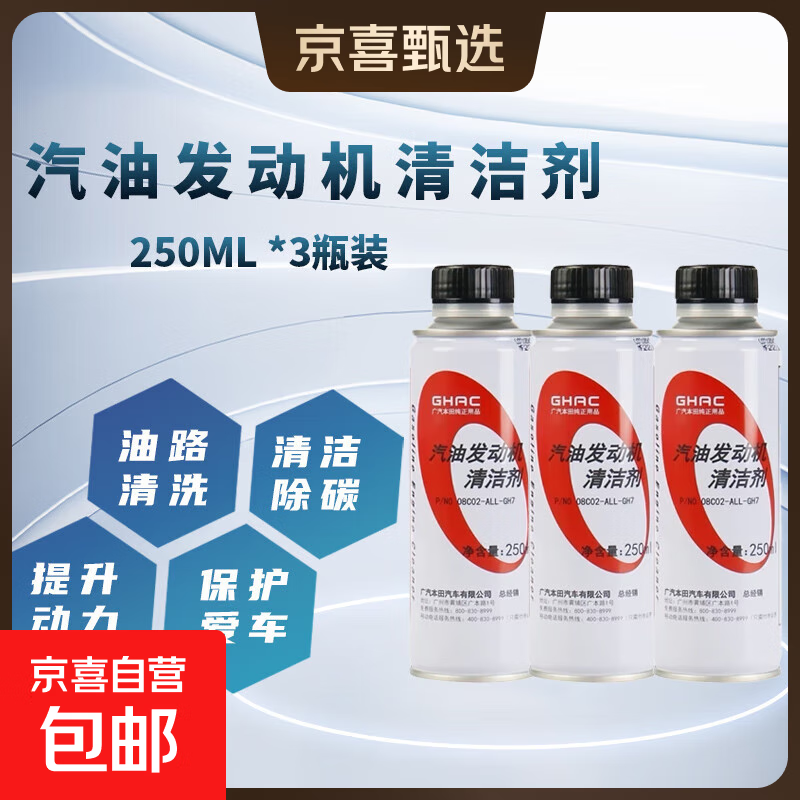 Honda original fuel Bao Accord Feng Fan Binzhi Lingpai Haoying Guandao engine cleaning agent protective agent old Guangben gasoline engine cleaner * 3 bottles