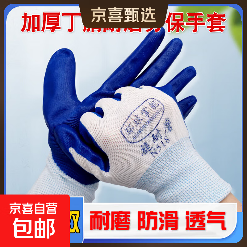Jingxi Selection nitrile dipped rubber wear-resistant anti-slip waterproof semi-hung rubber hand protection rubber industrial hand protection labor protection gloves 12 pairs
