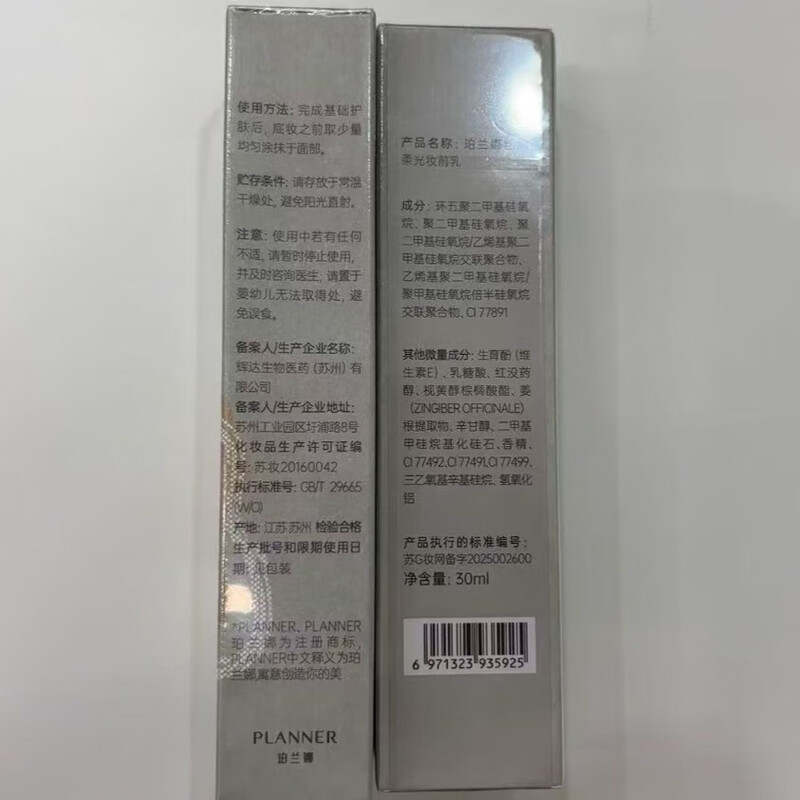 PLANNER (PLANNER) Matte Makeup Primer 30ml Microdermabrasion Magic Pore Invisible Oil Control Sensitive Skin Special Edition Isolation Cream New Year