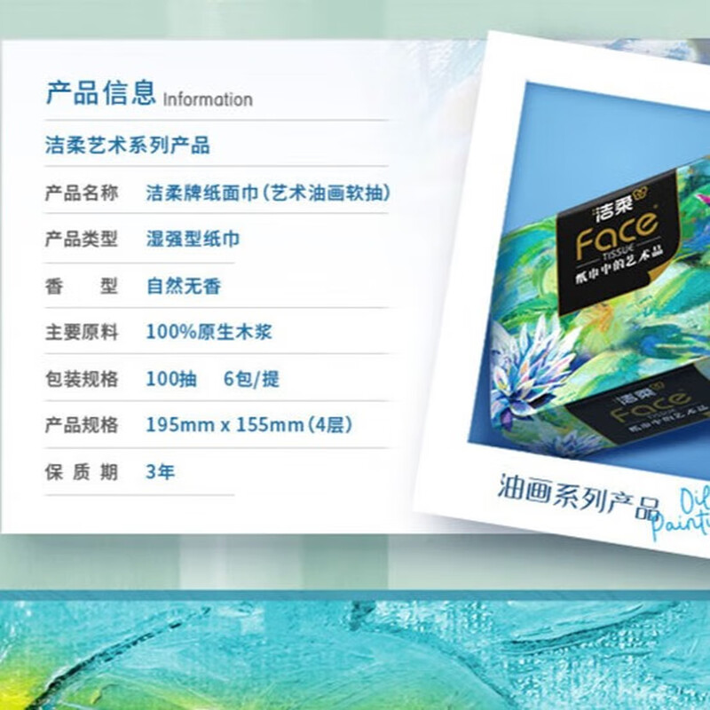 Jierou tissue art oil painting face thickened 4 layers 100 sheets * 6 packs large size M size soft wettable tissue paper