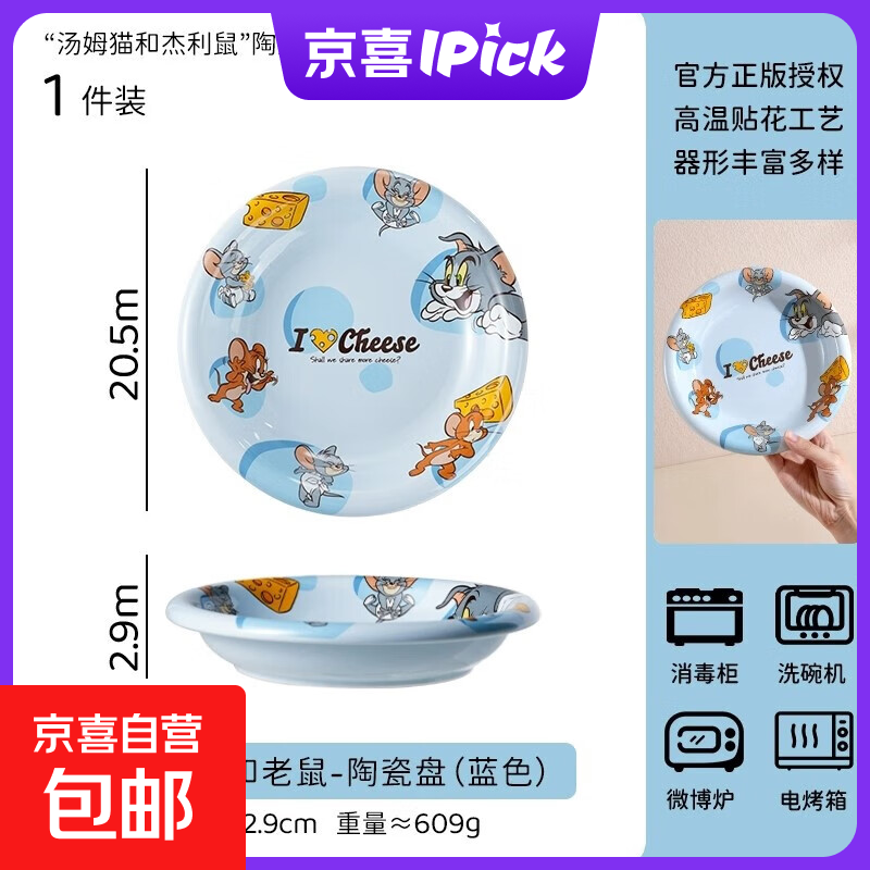 Tom and Jerry ceramic tableware plate, genuine round plate, high-looking dish plate, children's rice bowl, microwaveable home dining plate, Tom and Jerry Qimeng 8-inch Dundun round plate-blue