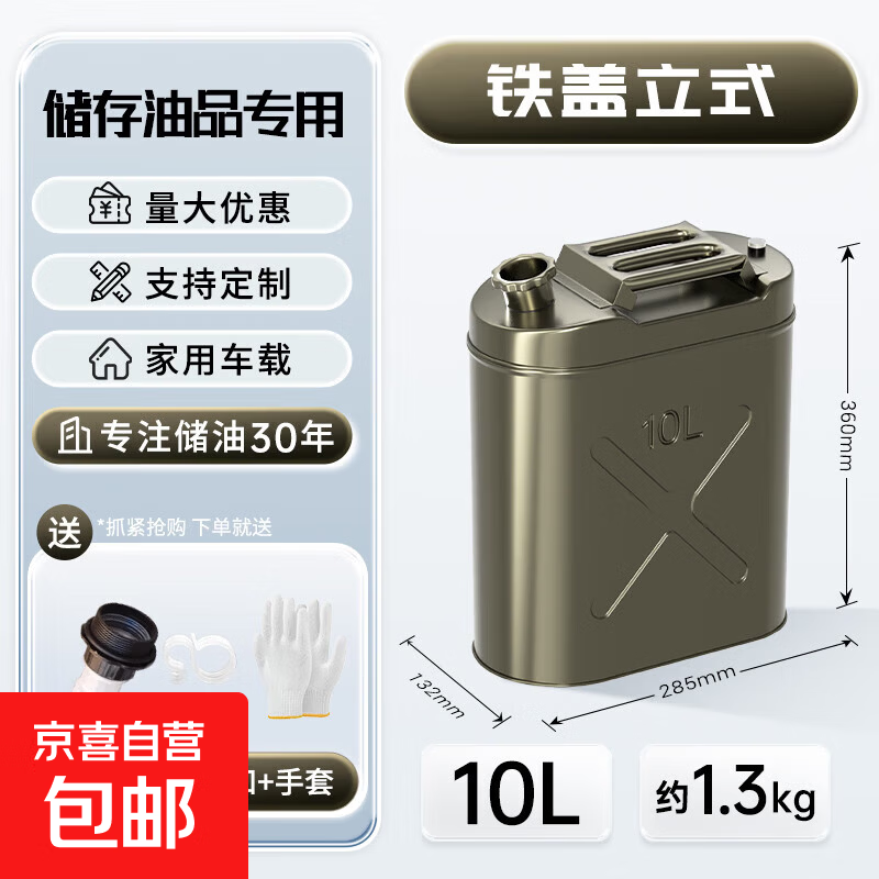 Thickened car spare fuel tank, household emergency rescue oil barrel, gasoline barrel, self-driving diesel barrel, military industry丨Thickened iron cover, vertical 10L oil delivery pipe