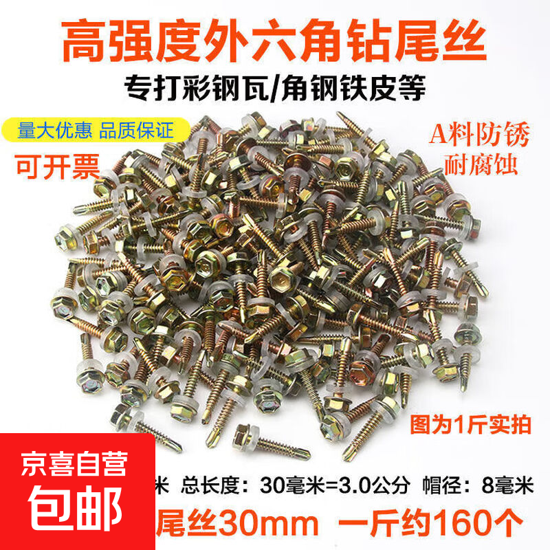 High-strength external hexagonal drill tail wire self-tapping screws dovetail nails iron sheet color steel tile angle steel plate self-drilling 4.2 type drill tail wire 30mm half a pound matching barrel