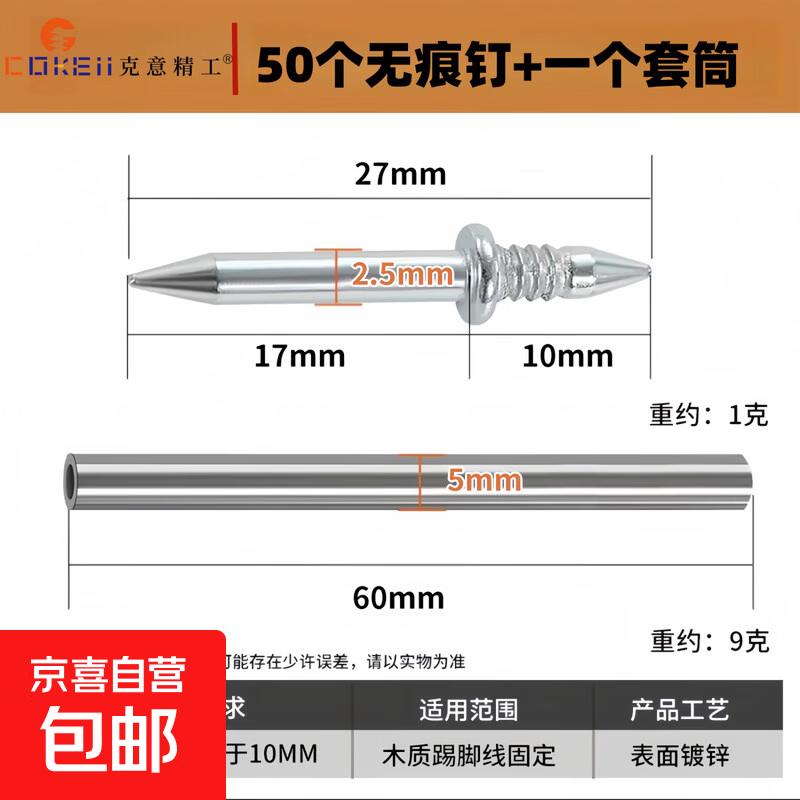 Two-way non-marking nails for skirting, no need to punch holes, double-headed fixing nails, solid wood two-headed spike sets, non-marking nails, horn nails, 50 pieces, 1 sleeve delivered