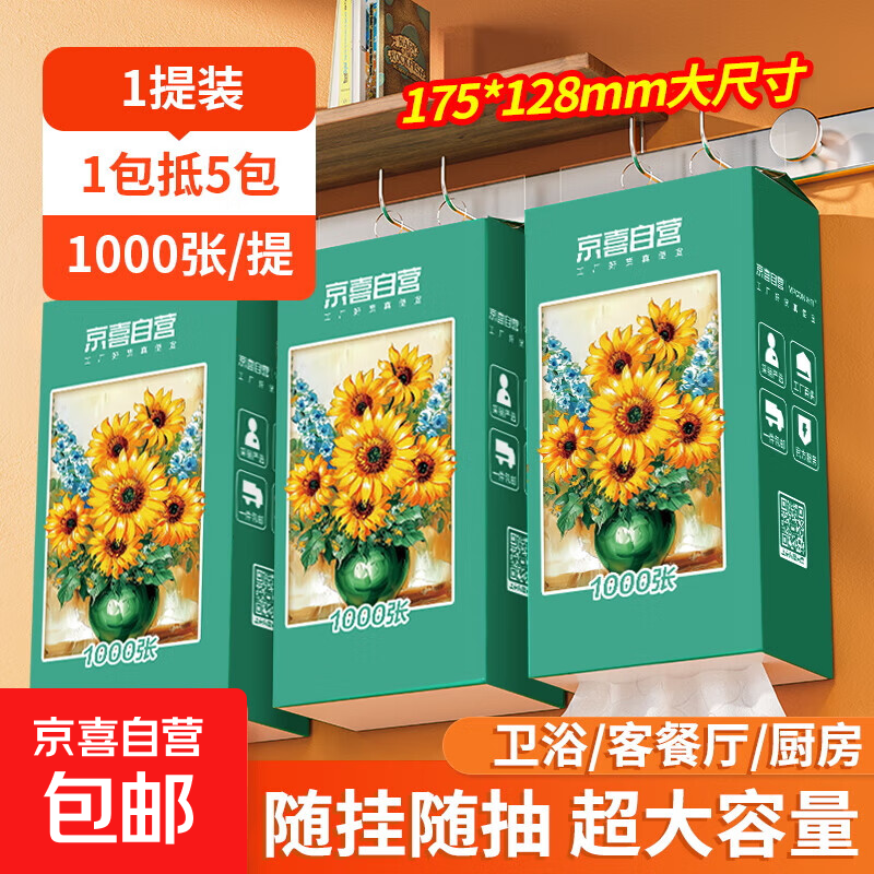 Ten million sales Sunflower oil painting series 1000 sheets hanging toilet paper 4 layers thickened early adopter pack 4 layers 1000 sheets * 1 delivery