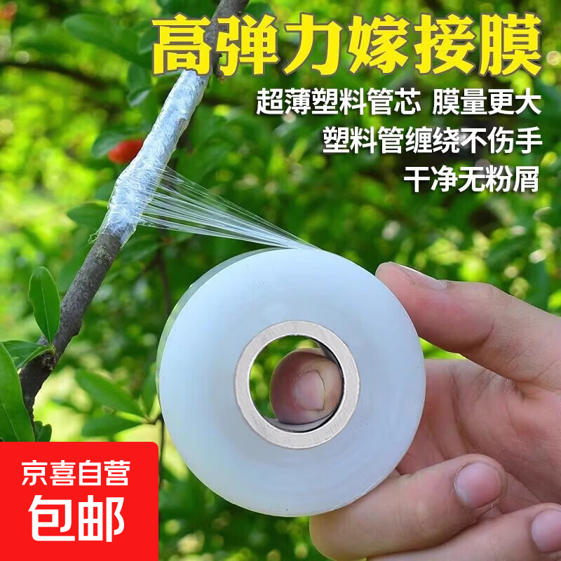 Grafting film special film PE no knotting film self-adhesive garden fruit tree grafting tape wrapping tape wrapping film Grafting film length 200 meters wide 3 cm (1 roll)