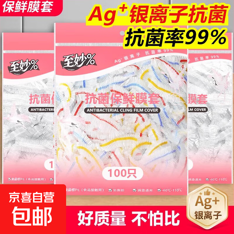 Disposable plastic wrap cover, food-grade household plastic bag, special antibacterial shower cap leftover set bowl, antibacterial food grade, 100 pieces