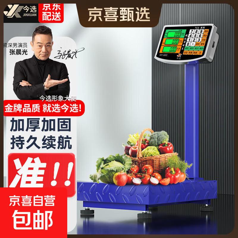 Zhang Chenguang endorses electronic scales, commercial scales, platform scales for weighing, electronic scales for business, special scales for stalls, large warehouses, industrial express counting, 180 kg backlit countertop 30*40 thickened and high battery life