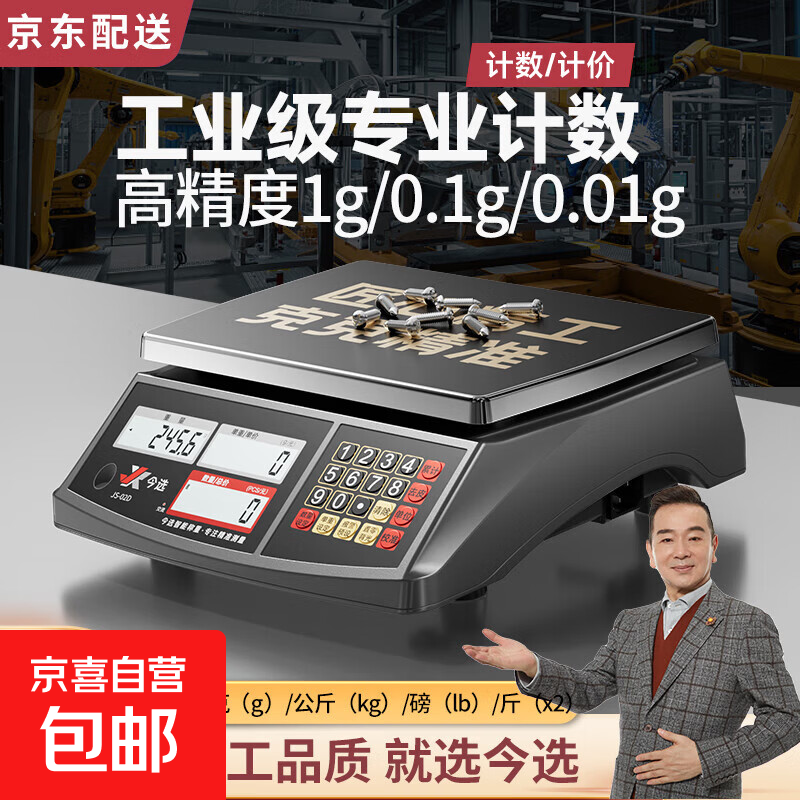 Zhang Chenguang endorses high-precision counting electronic scale, industrial platform scale, accurate commercial 0.1g gram scale, traditional Chinese medicine scale, 30kg precision 1g factory counting