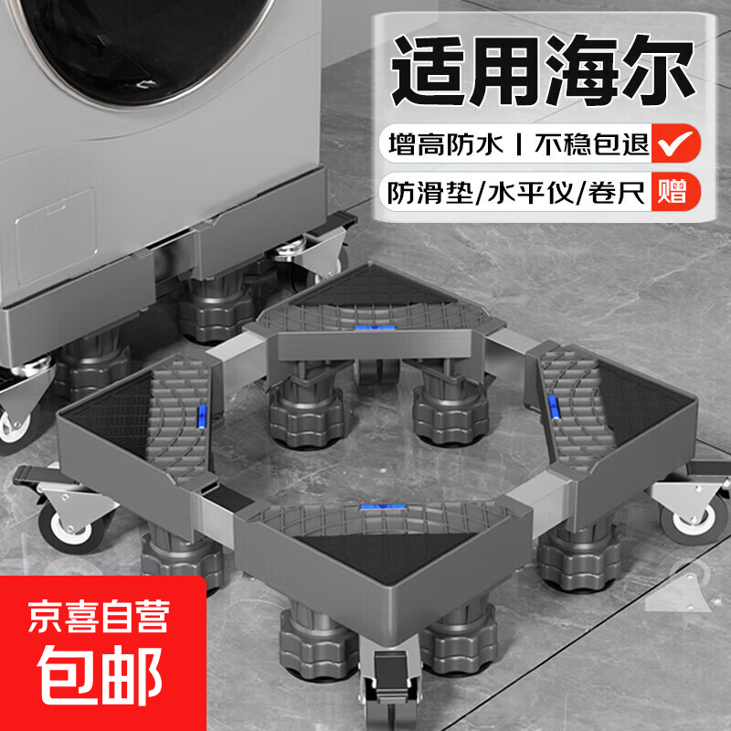 Movable rack drum pulsator fully automatic washing machine base refrigerator base elevated rack bracket shock absorption stainless steel tube 4 wheels 8 feet mobile model durable anti-corrosion no installation required