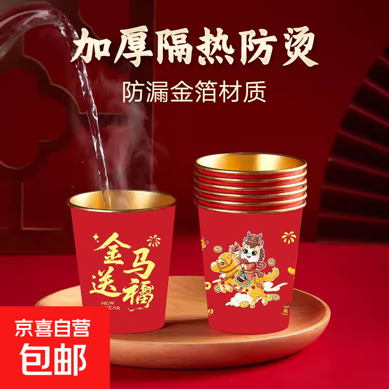 2026 Year of the Horse Paper Cup Disposable Cup Water Cup High-end Thickened Home New Year and Spring Festival Dinner 220ml Golden Horse Blessing Gold Foil Style 240ml Value 200 pieces