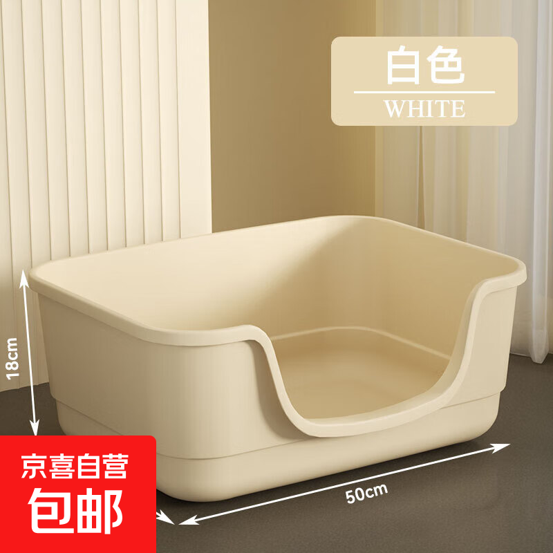 Large cat litter box with anti-splash heightening open semi-enclosed cat toilet huge toilet puppet supplies bathtub sand basin 50 bathtub - off-white PP