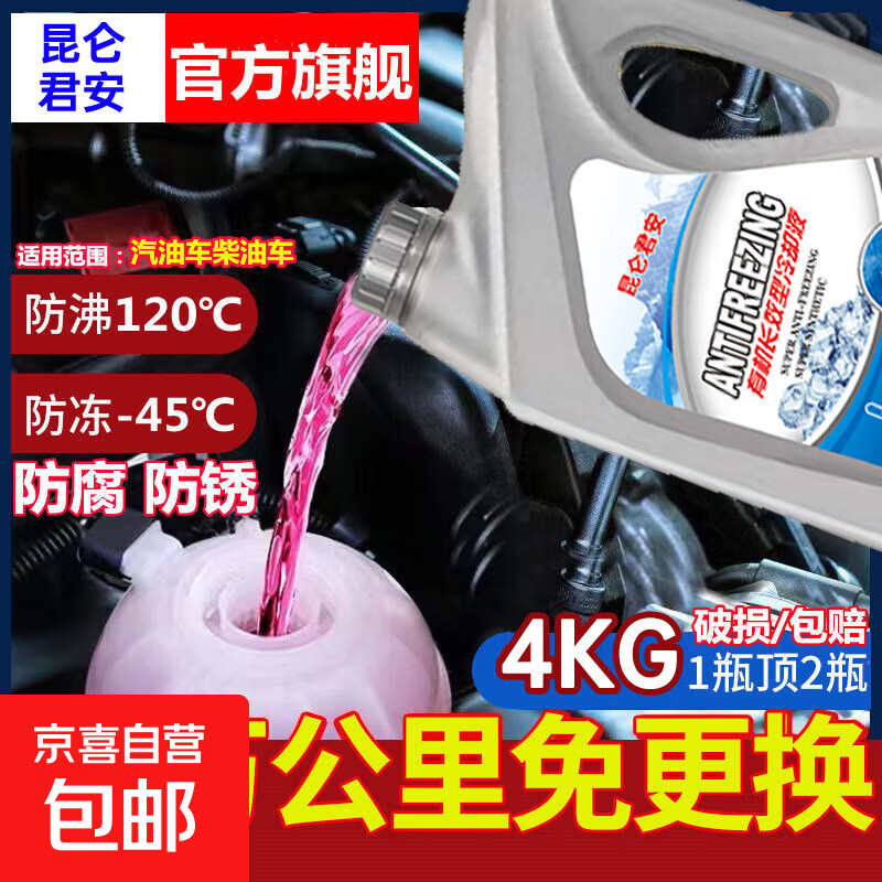 Antifreeze long-lasting car engine water tank genuine coolant red green car large barrel for all seasons 4KG -35 antifreeze red for all models