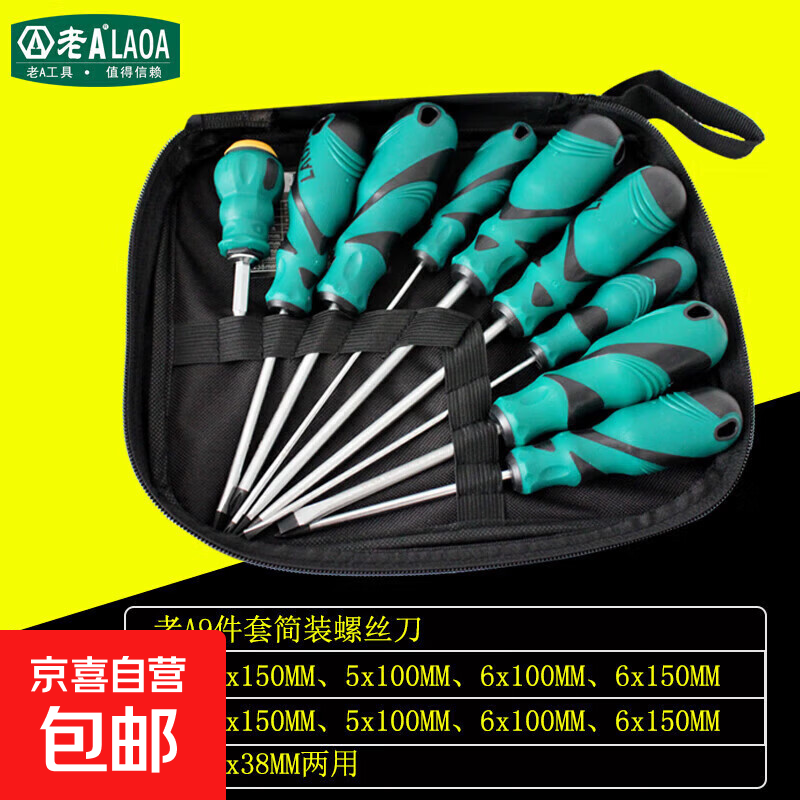 S2 alloy steel screwdriver, screwdriver, magnetic screwdriver, screwdriver, cross-shaped optional, simple 9-piece set LA612029