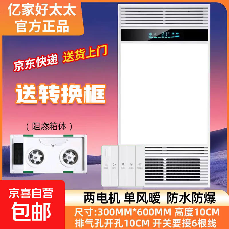 Fengnuan Yuba exhaust fan lighting integrated ceiling light bathroom bathroom heater dual core single heater l flame retardant body l piano key switch