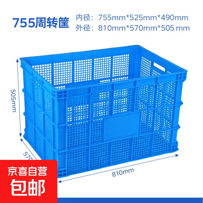 Plastic basket rectangular turnover basket large hollow commercial storage frame grid fruit industrial express basket 755 basket 84*57*55cm default blue yellow/red/white/green please note