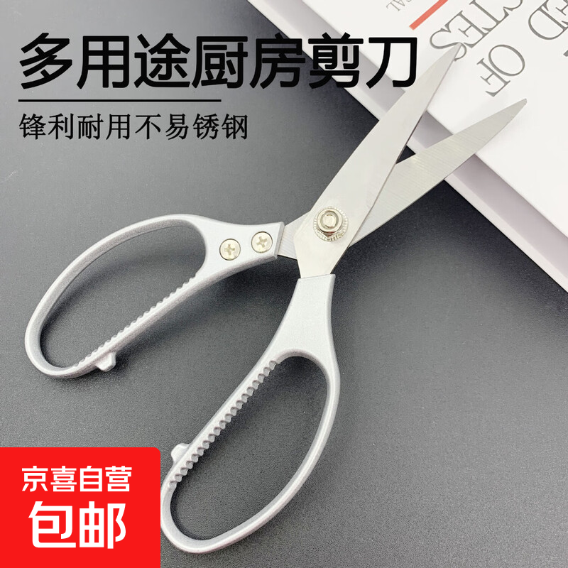 SK5 scissors stainless steel industrial scissors kitchen scissors chicken bone scissors kitchen thickened panda scissors multifunctional scissors 1 pair