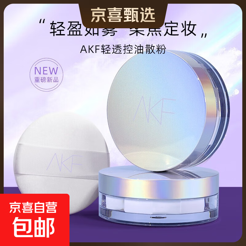 AKF genuine makeup setting loose powder, long-lasting oil control, no makeup removal, waterproof and sweat-proof powder, microdermabrasion student party New Year gift, soft focus style 01# light mist transparent color