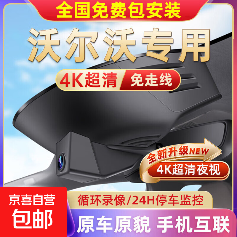 Specially used for Volvo driving recorder XC60XC90S90S60XC40V40 original new hidden package installation - please note the model + year + configuration when placing an order. Dual recording 4K + 128G card