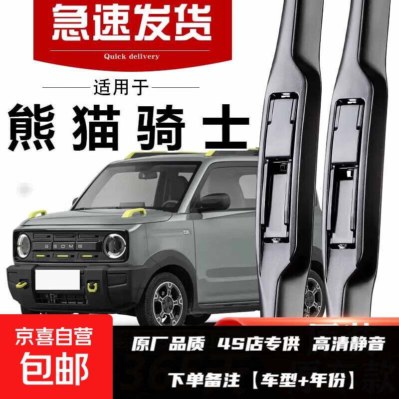 BOE Geely Panda Knight wiper original high-definition silent 23 boneless 24 years 25 models special original factory one pair high-definition silent Geely Panda MINI/2023-2025