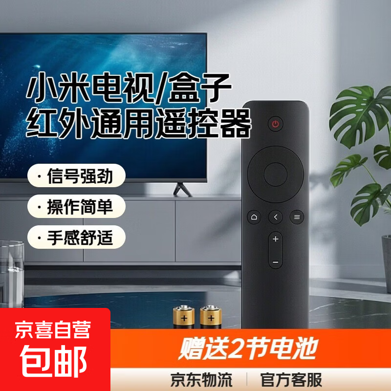 Suitable for Xiaomi TV remote control universal infrared Xiaomi box voice Bluetooth version 1\/2\/3 generation 4a smart somatosensory TV box ea Xiaomi infrared universal version