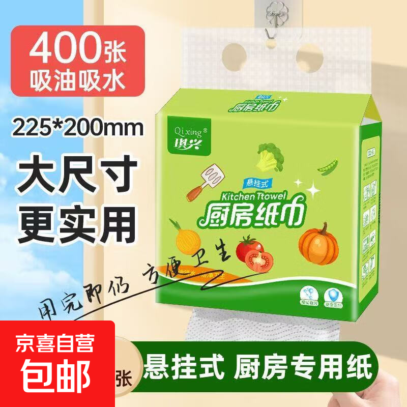 Weighted and thickened Qixing hanging kitchen paper towel absorbent oil-absorbing paper kitchen paper hand towel range hood 2 sheets/pump - 2 layers 400 sheets*3 packs