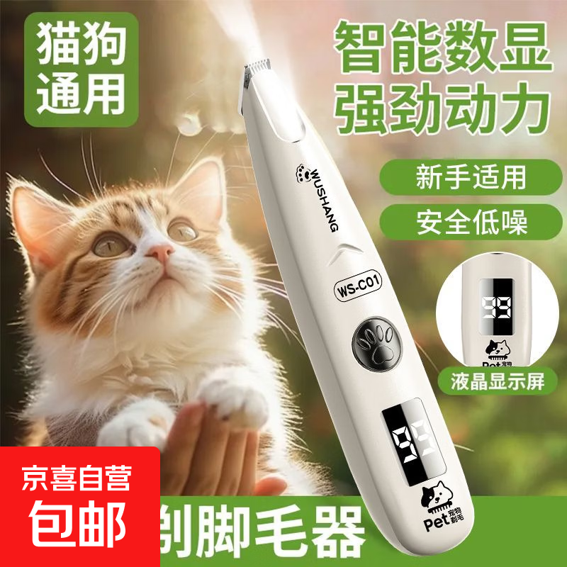 Wushang pet dog foot shaving machine suction and shaving all in one cat pedicure special electric clipper cat shaving machine clipper smart display + LED lighting pet shaver white