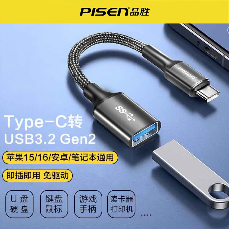 PISEN OTG converter Apple adapter typec mobile phone U disk reader adapter cable external mouse and keyboard suitable for Apple 17/16promax/15 Huawei Xiaomi universal OTG adapter cable USB3.2 suitable for Apple 15/16 Android plug and play external U disk/card reader/mouse/keyboard