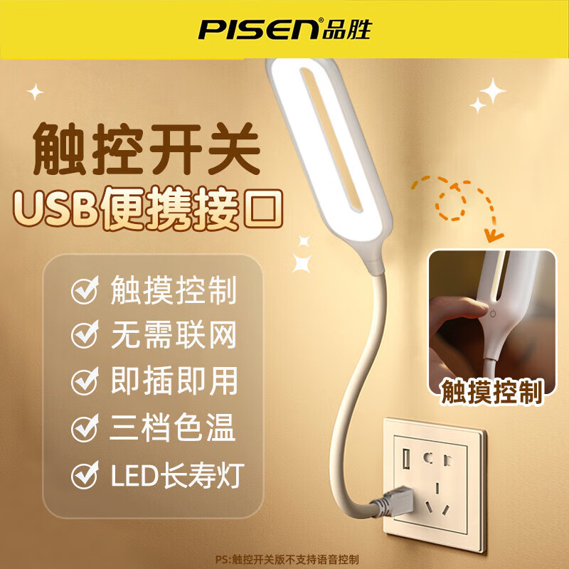 PISEN Artificial Voice Control Intelligent USB Night Light LED Voice-activated Sensor Lamp Children's Sleeping Bedroom Dormitory Bedside Baby Breastfeeding Convenient Desk Lamp Home Portable Wall Lamp USB Night Light Touch Switch Plug and Play丨Three Levels of Color Temperature