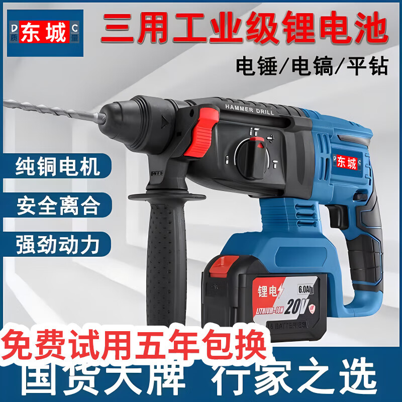 Dongcheng style brushless electric hammer rechargeable lithium battery pick high power concrete wall hole three-purpose impact drill for home use industrial grade 20 cells two batteries one charge + plastic box