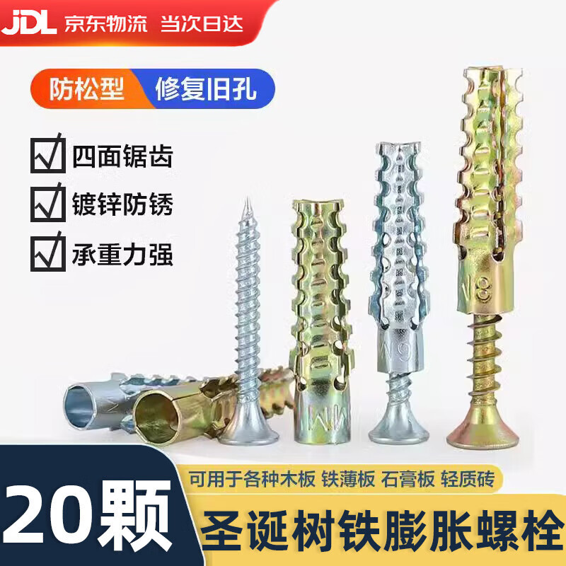 JAENS iron expansion pipe sawtooth expansion screw Christmas tree gecko foam lightweight brick metal expansion pipe nails M5*30 20 pcs