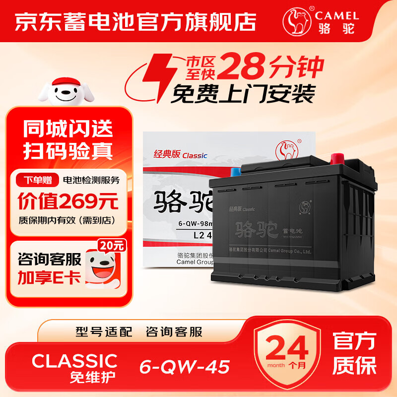 Camel car battery 6-QW-45 maintenance-free 12v lead-acid battery Tiida Blue Bird Wuling Light trade-in 6-QW-45