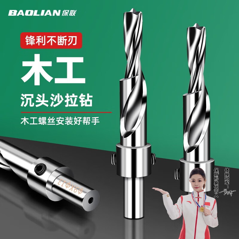 Baolian Woodworking Salad Drill Countersink Screw Drill Secondary Step Countersunk Drill High Speed Steel Drill Core Mother Drill 3*6*100