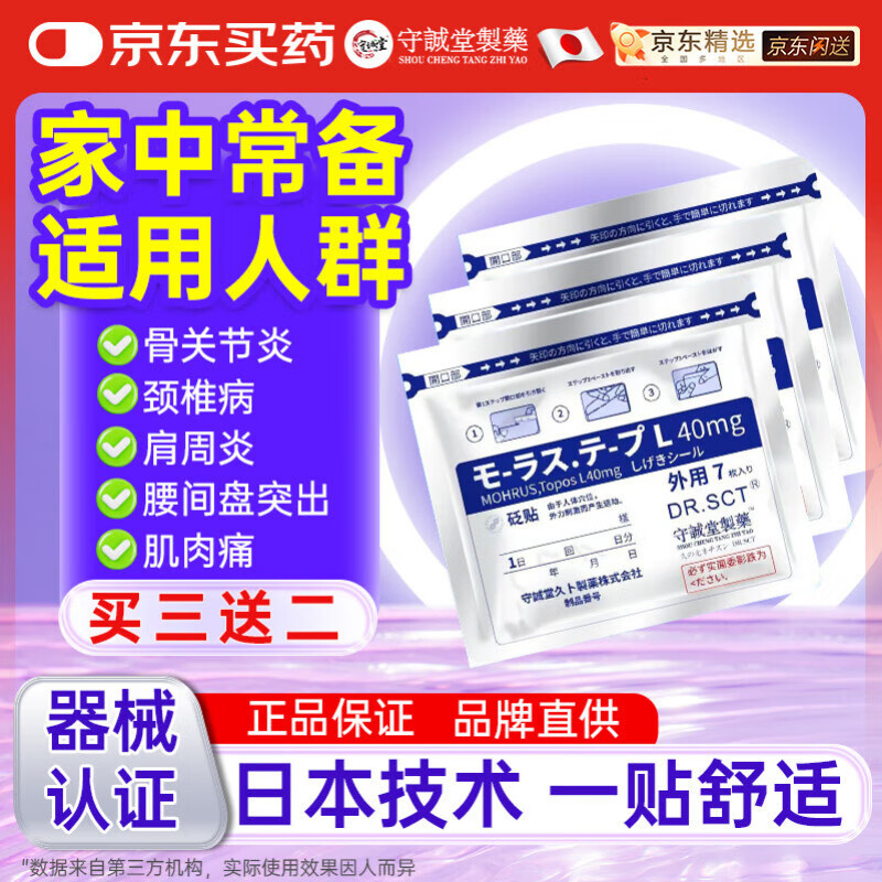Shouchengtang Japanese Plaster Dr. Jiuguangpeng Pharmaceutical is suitable for people with lumbar disc herniation and limb pain.