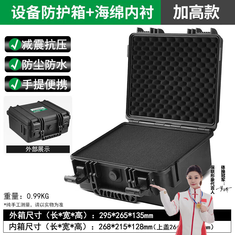 Baolian protective box instrument equipment box storage box vehicle protection tool box waterproof and shockproof multi-functional portable safety box 295*265*135mm with sponge lining