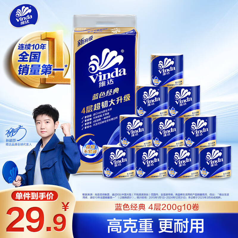 Vinda cored roll paper blue classic 4-layer 200g*10 rolls thick, tough and large-volume toilet paper toilet paper roll paper