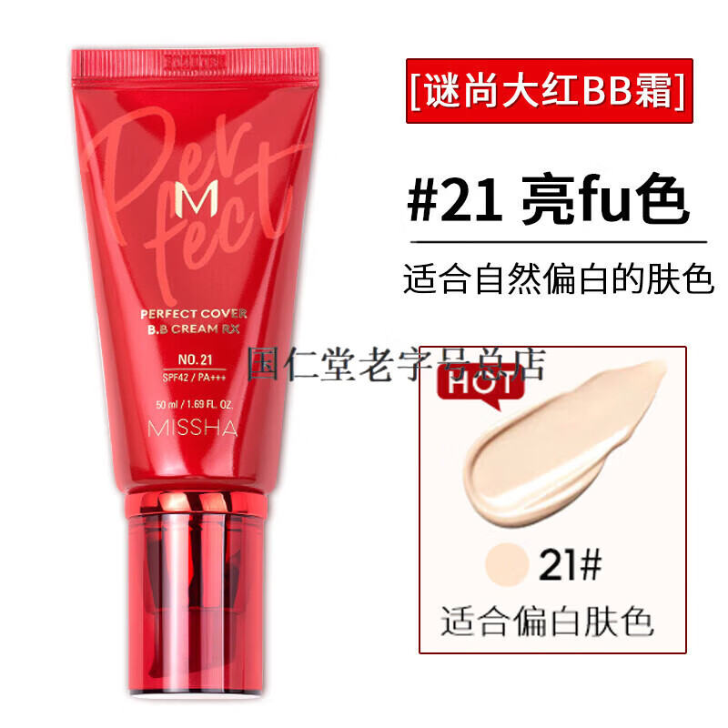 MISSHA Body Set Big Red BB Cream Moisturizing, Repairing, Emollient, Anti-UV Concealer, Not Easy to Remove Makeup, Upgraded No. 21 Brightening Skin 50ml