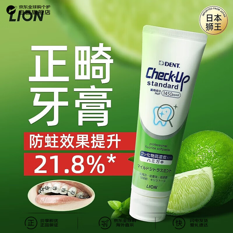 Lion imported high fluoride anti-cavity toothpaste enamel anti-demineralization orthodontic special citrus mint flavor anti-black line 135g