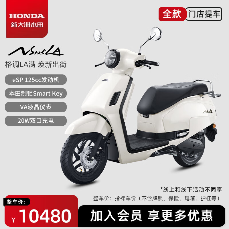Xindazhou Honda NS125LA pedal fuel motorcycle, take-out motorcycle, fuel-efficient, store pickup, CBS standard version - ivory white