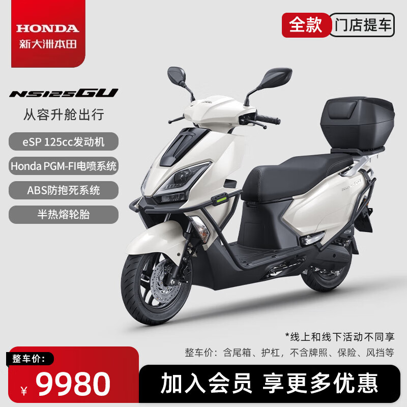 Xindazhou Honda NS125GU scooter fuel practical commuting store pick-up ABS box bumper version-Huancai White