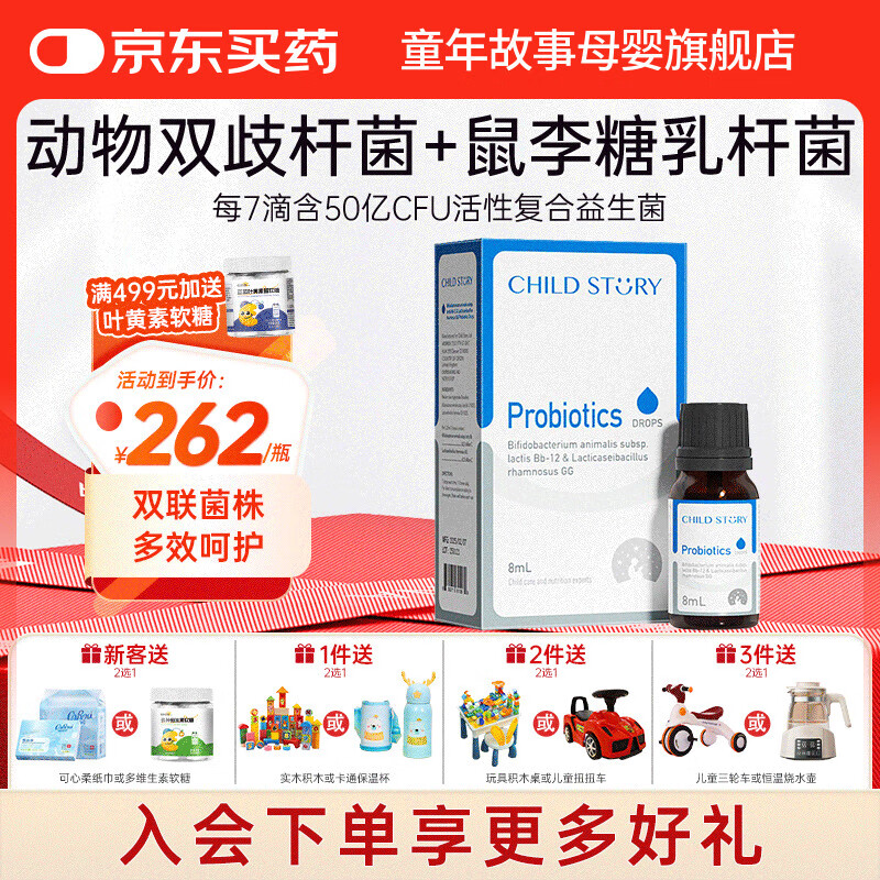 Child Story Bifidobacterium animal + Lactobacillus rhamnosus GG compound probiotic drops (originally imported from the UK) 8ml*1 bottle